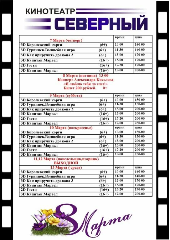 Кинотеатр северный афиша на сегодня. Кинотеатр сфера Боровичи афиша. Кинотеатр Европа Боровичи афиша. Кинотеатр Кинопарк Боровичи. Кинотеатр Кинопарк Боровичи афиша.