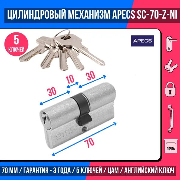 Цилиндровый механизм apecs sc 60. Цилиндровый механизм apecs sc. цилиндровый механизм apecs sc-70-ni (sc-70-z-ni). личинка замка apecs sc-80-c-ni. личинки для замков апекс.