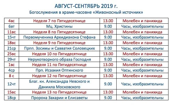 расписание служб в храме зосима и савватяия. храм зосима в гольяново. расписание служб в храме зосимы и савватия. расписание служб в храме зосимы и савватия. храм зосимы и савватия в гольяново расписание богослужений.