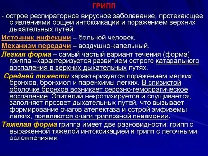Синцитиальная инфекция