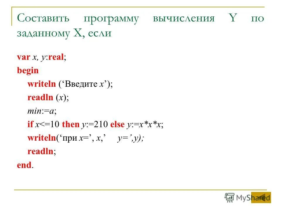 Составить программу вычисления y. Составить программу вычисления y