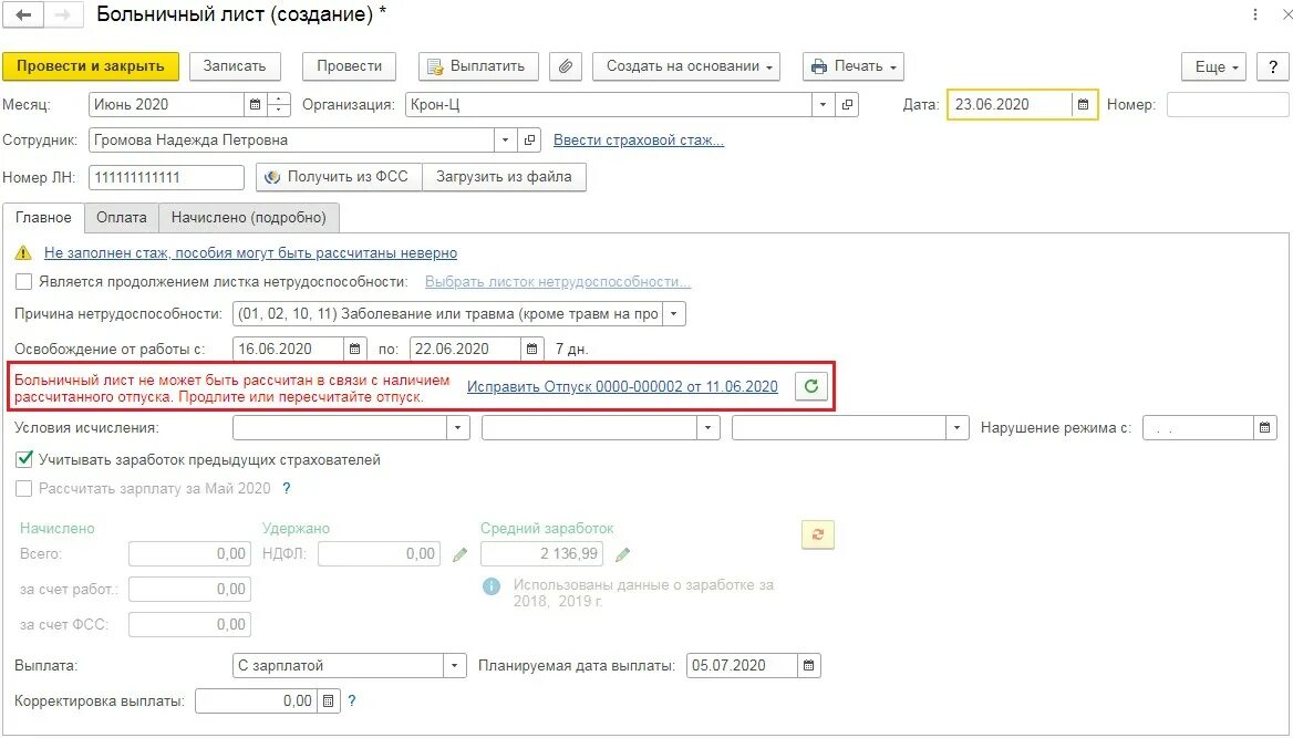 Оплата больничного изменения 2023. Оплата больничного. Листок нетрудоспособности. Листок нетрудоспособности в 1с. Начисление по больничному листу.