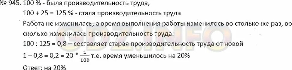 На сколько процентов уменьшился трафик. Производительность повысили на 60 на сколько процентов уменьшится. Производительность труда в момент времени t0 -это. Время уменьшается.