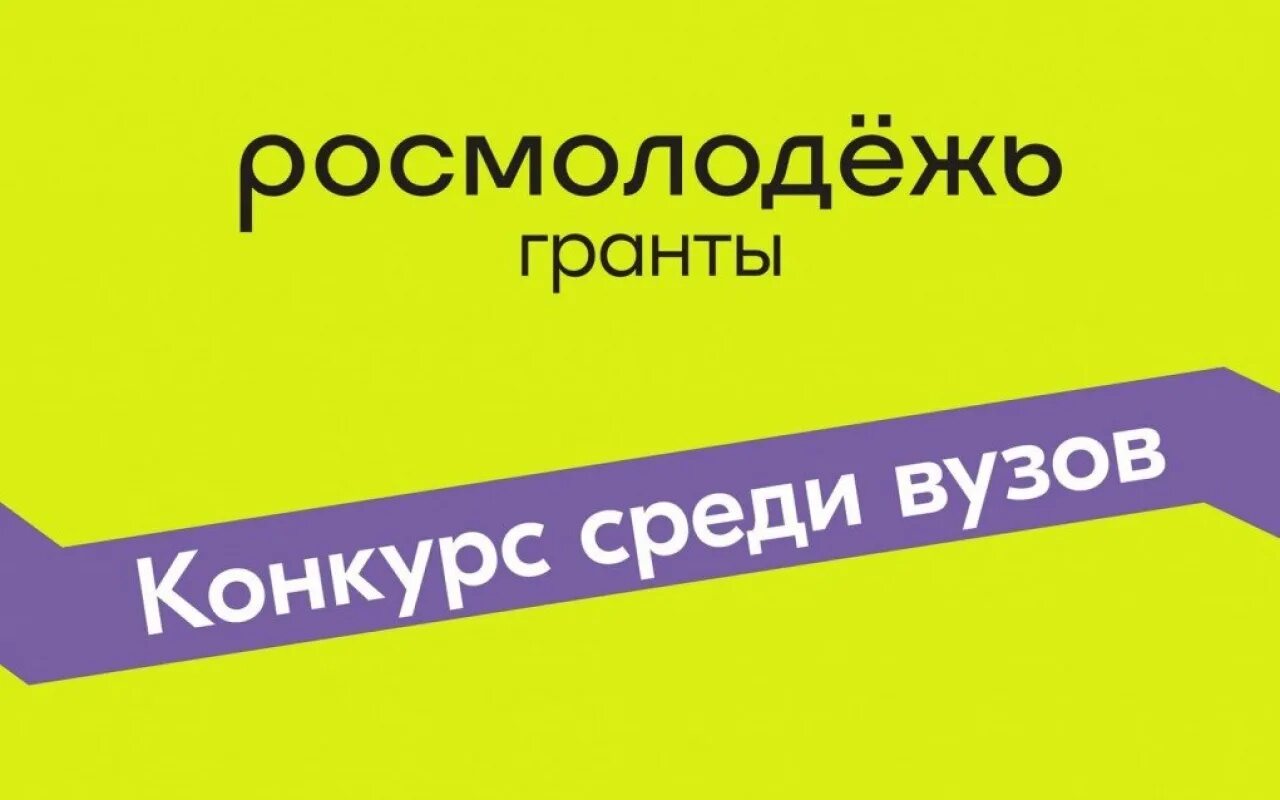 Росмолодежь Гранты. Всероссийский конкурс молодежных проектов Росмолодежь 2022. Росмолодежь Гранты логотип 2022.