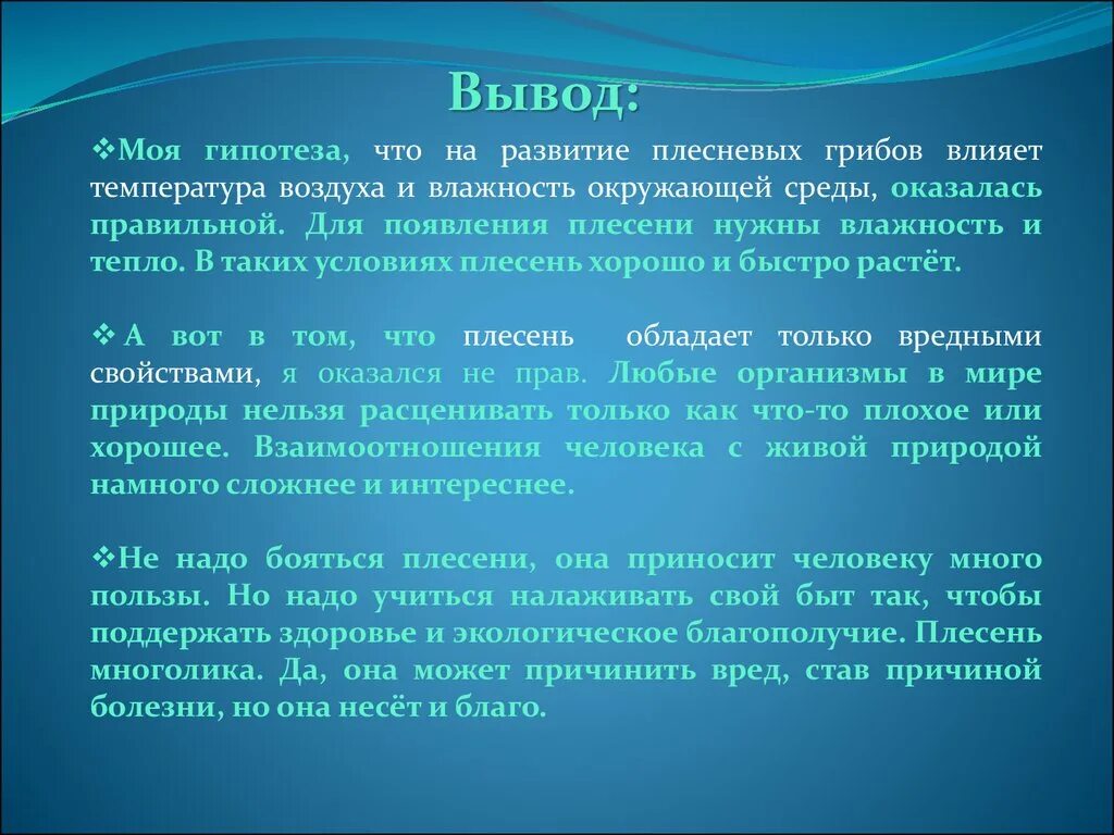 Как температура влияет на развитие плесени. Как влияет влажность на развитие плесени. Вывод о влиянии на условия развитие плесени. Влияние температуры на развитие плесени вывод. Известно что для развития плесени необходимы определенные