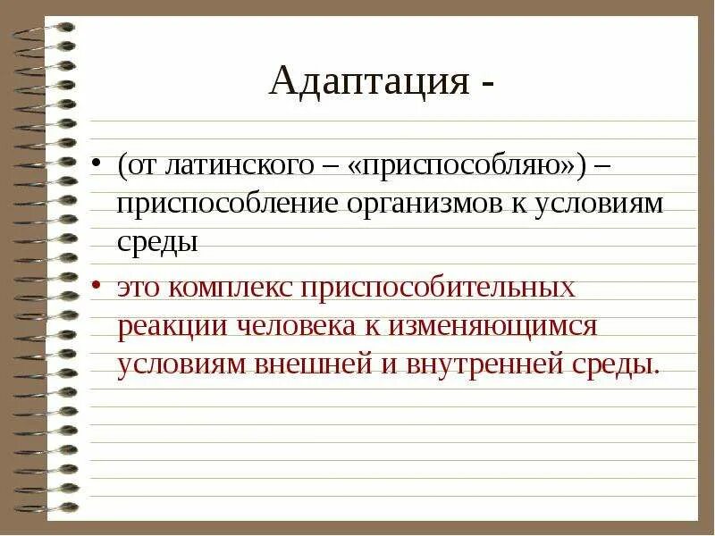Адаптации и т д в. Адаптация. адаптации приспособление организма к условиям. виды адаптации человека. приспособление к условиям среды человека.