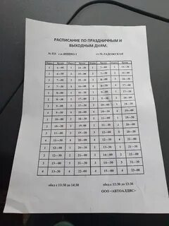 533 автобус расписание