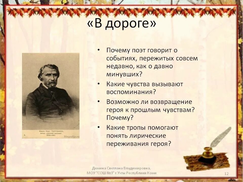 Какие чувства испытывает поэт. Какие чувства вызывают у поэта воспоминания о друзьях. Какие чувства вызывают у поэта воспоминания детства. Поэт говорит. Какие чувства вызывает у поэта воспоминания о друзьях 19.