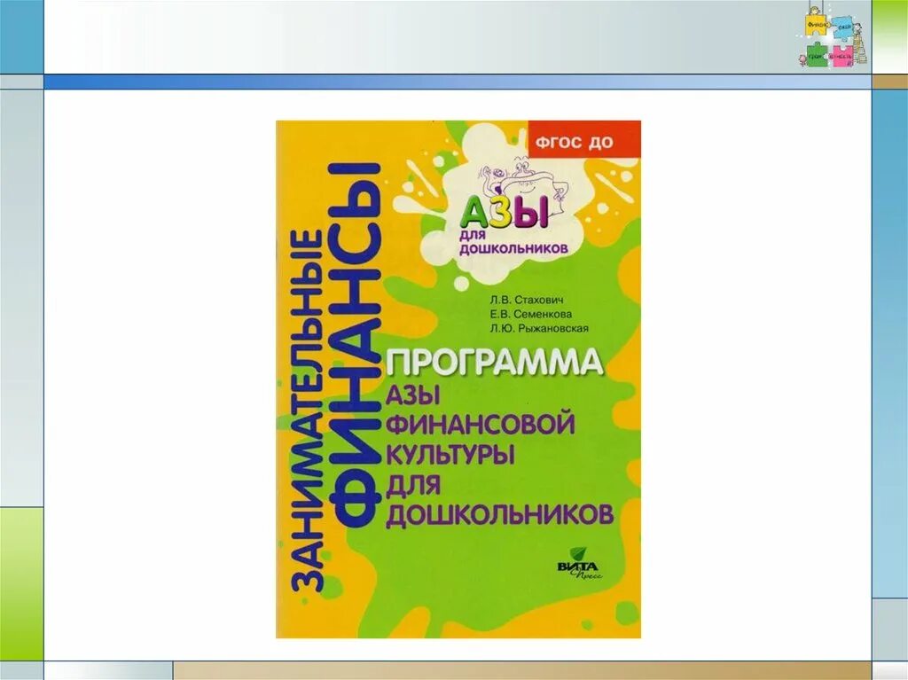 Программа кружка дошкольного возраста. Литература по финансовой грамотности для дошкольников. программа финансовая грамотность для дошкольников. программа по финансовой грамотности для дошкольников. программа по финансовой грамотности в доу.