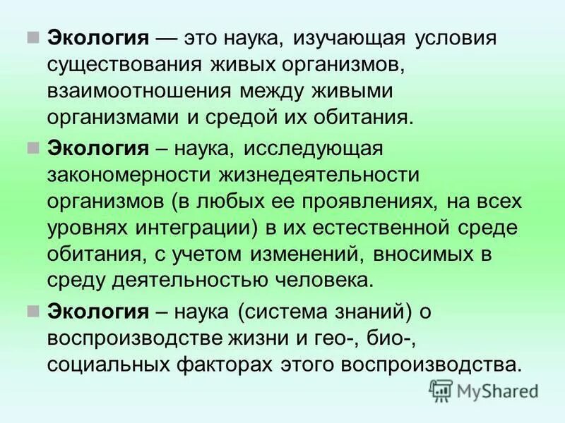 Факторы существования живых организмов. Экология это наука. Условия существования живых организмов. Условия существования это в экологии.