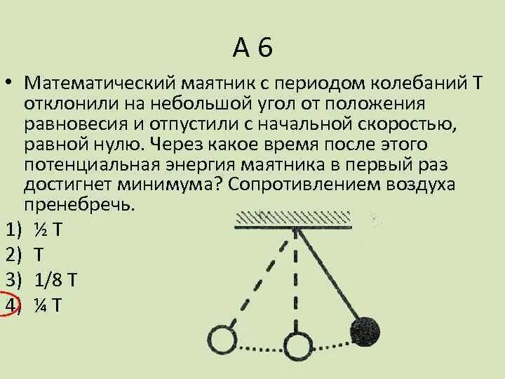 Математический маятник. Колебания математического маятника. Скорость маятника. Период математического маятника.