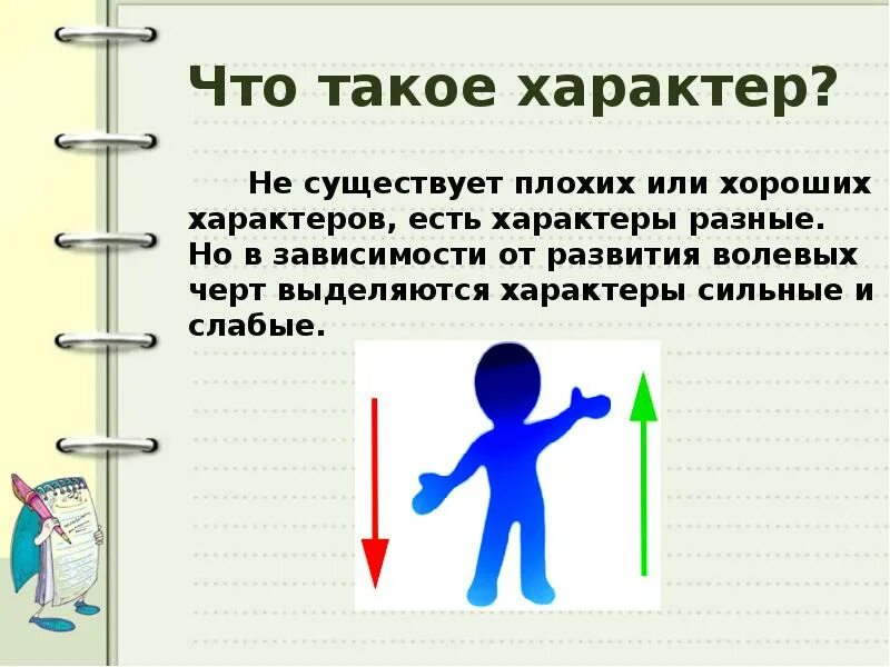 Характер. Презентация на тему характер. Характер человека. Характер это в обществознании.