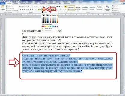 Как поменять цвет фона текста