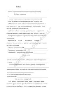 Устав и учредительный договор предприятия