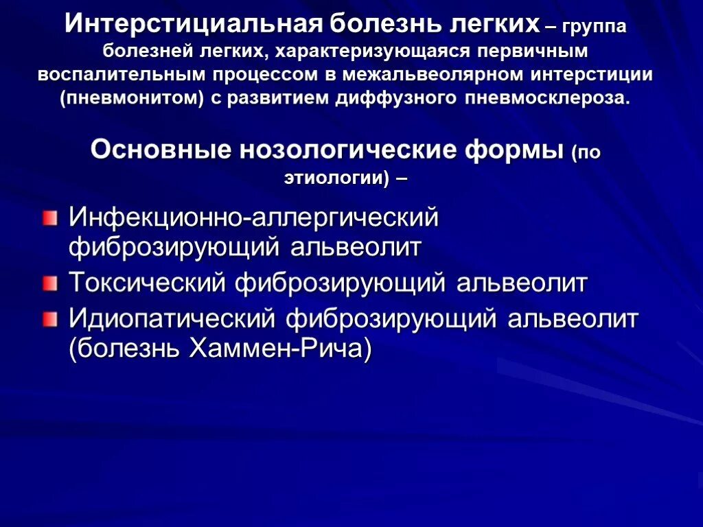 Виды изл. Интерстициальные заболевания легких. Виды изл. Интерстициальные заболевания легких изл классификация. Интерстициальные заболевания легких классификация.