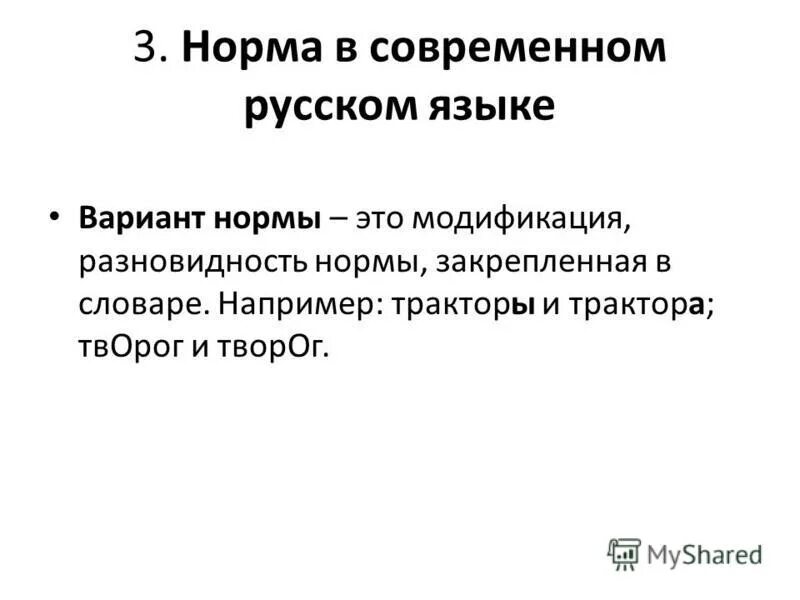 Что такое вариант. Варианты норм русского языка. варианты норм языка. варианты норм. варианты языковых норм.
