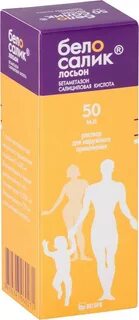 Белосалик лосьон 50
