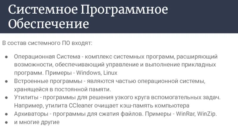 Программы входят в операционную систему. Состав системного программного обеспечения. состав и назначение системного программного обеспечения. в состав системного программного обеспечения не входят. комплекс системных и служебных программ называется.