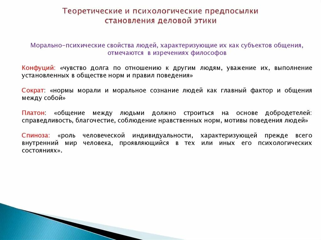 Этика делового общения ответы. Этика делового общения ответы
