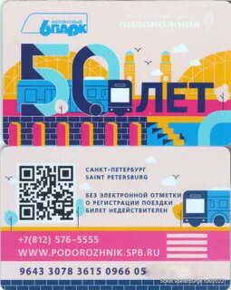 Метро спб проездные студентам
