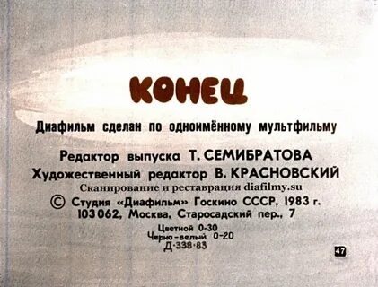 Диафильм ну