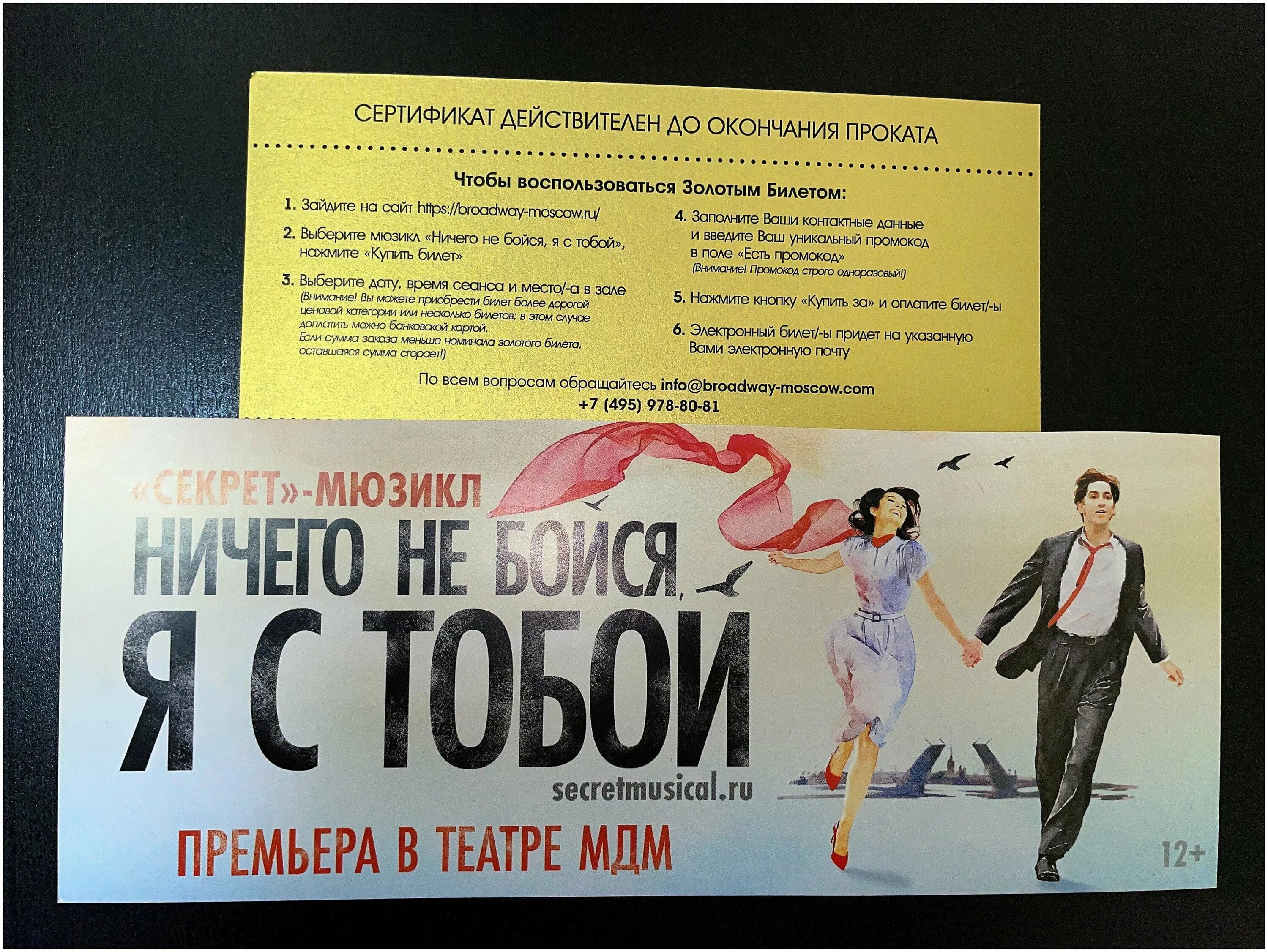 секрет мюзикл ничего не бойся. ничего не бойся я с тобой реклама в метро мюзикл. ничего не бойся я с тобой мюзикл постер. афиша москва ничего не бойся. ничего не бояться я с тобой мюзикл.