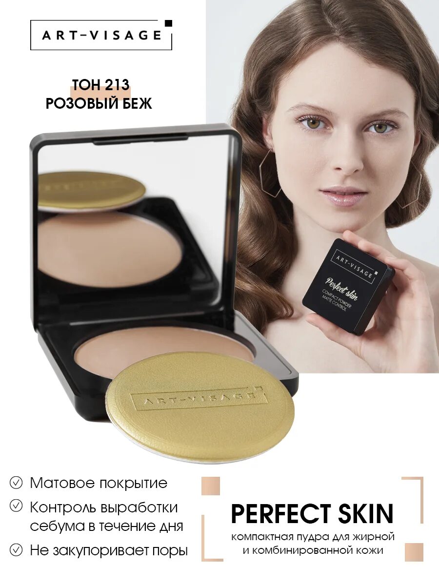 Art visage perfect skin. Тона арт визаж пудра 211. Art visage perfect skin пудра. Art visage perfect skin пудра 211. Art visage perfect skin.