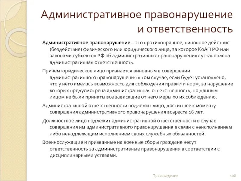 Общий объект административного правонарушения. Субъект административного правонарушения. Общие субъекты административной ответственности. Виды субъектов административного правонарушения. К субъектам административных правонарушений относятся.