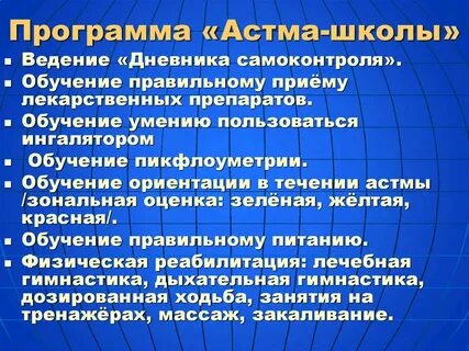 Школа здоровья для пациентов с бронхиальной астмой