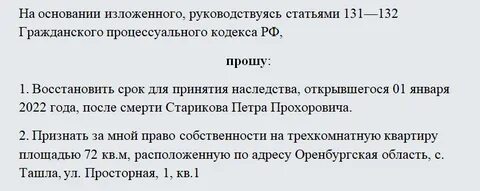 Восстановление срока вступления