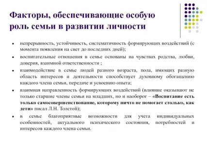 Потенциал семьи