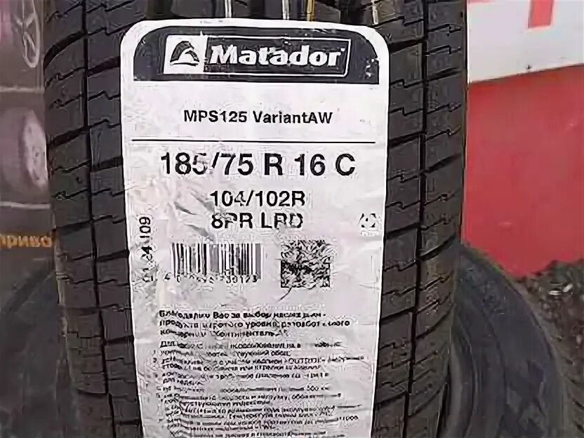 Матадор шины 185 75 r16c. Matador MPS 125 variant all weather. 185/75r16c Matador MPS-125 variant all weather. 185/75 R16 Matador variant all weather MPS-125 104/102r. Матадор MPS 125 variant 185/75 r16c.