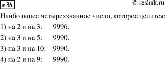 Какое четырехзначное число делится на 6. Четырёх значное число которое дел ться на 3. Наибольшее четырехзначное число, которое делится на 2 и на 3. Запишите наибольшее четырехзначное число которое делится на. Четырех значное число каторое делиться на 3 и 5.