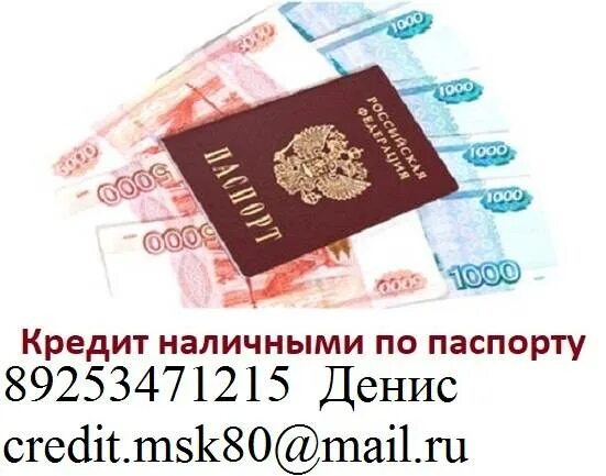 Займы без справок. Займы без справок. Кредит наличными без справок. Кредит без справок о доходах. Мтс банк кредит наличными.