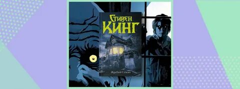 Жребий книга
