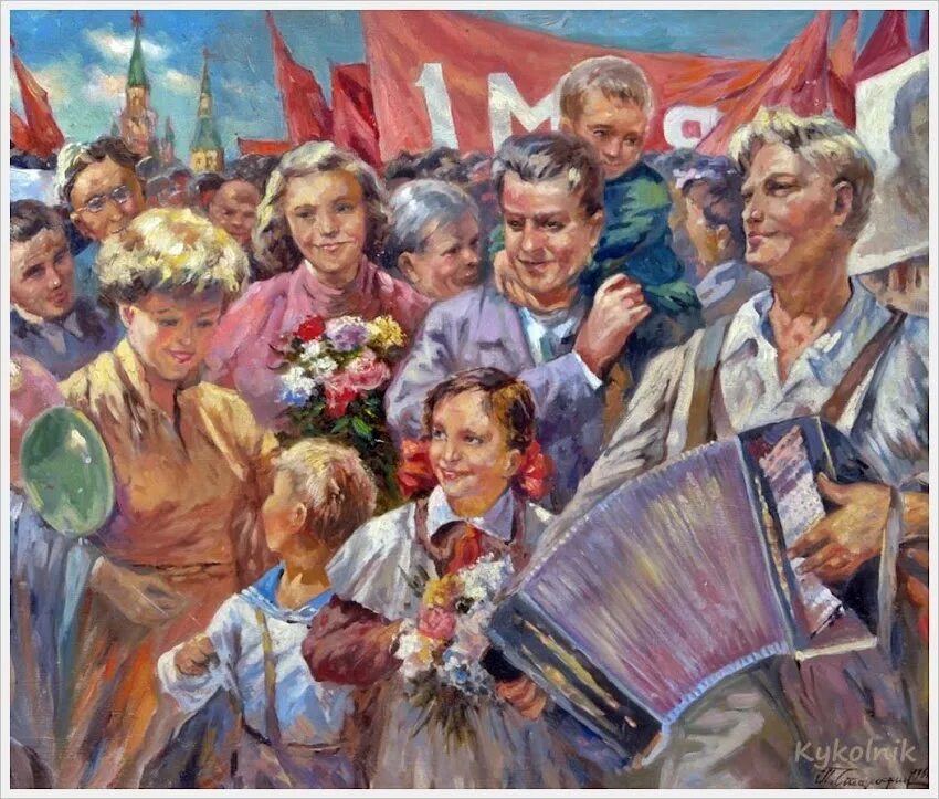 1 мая куда. Художник старостин павел николаевич. павел старостин 1 мая в живописи. советская живопись первомай маевки. первомай в ссср на картинах художников.