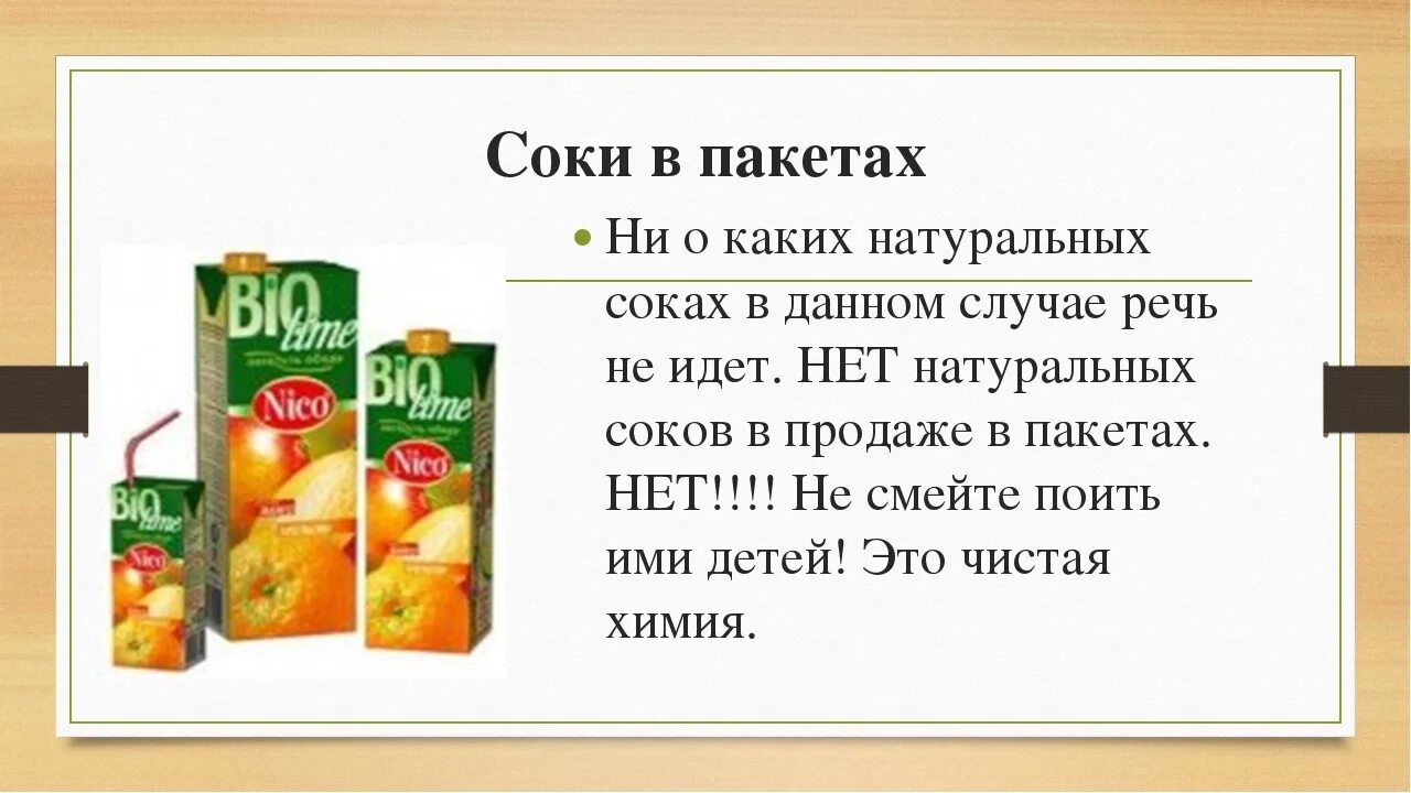 Можно ли пить в пакетах. Пакет сока. Соки в коробках. Соки в тетрапаках. Пакет для сока - название.