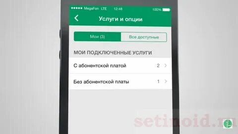 Подключенные услуги на моем телефоне