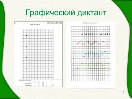 Графический диктант д б эльконина