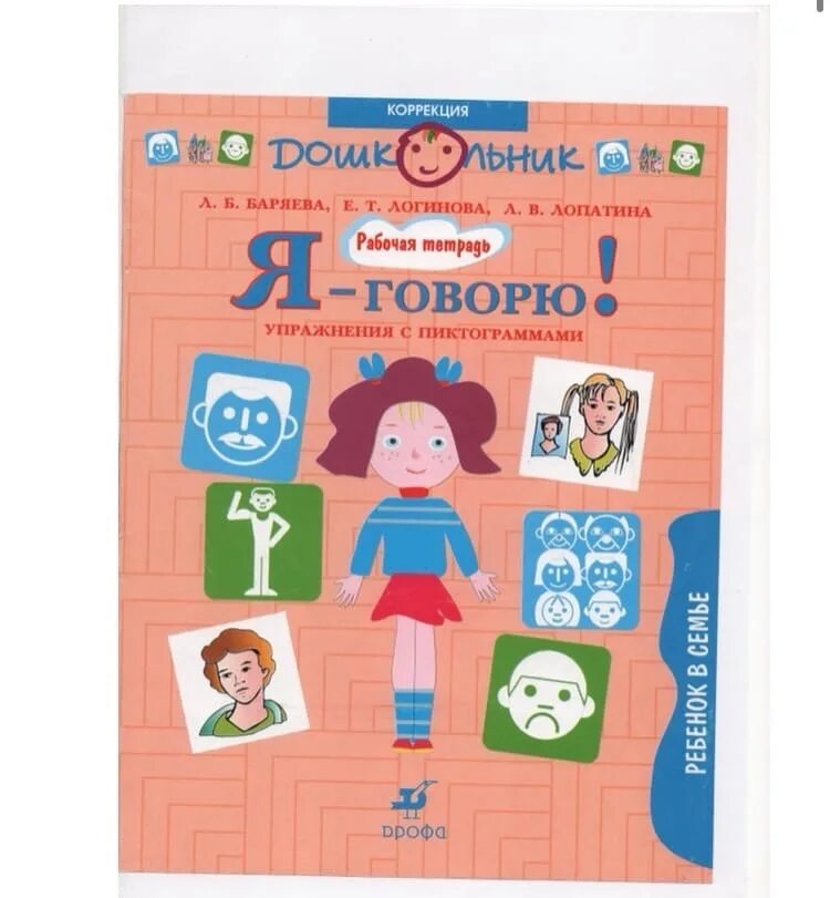 Баряева программа воспитания и обучения. Книги л. б. баряева, л. в. лопатина.