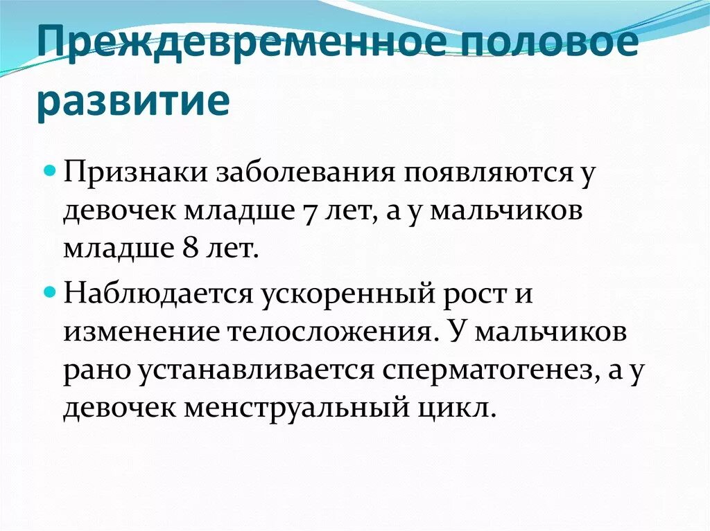 Половые признаки у мальчиков