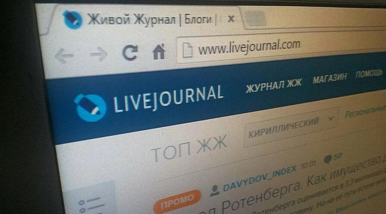 Журнал сообщество. Живой журнал. ЖЖ живой журнал. Живой журнал блоги. Блоги ЖЖ.