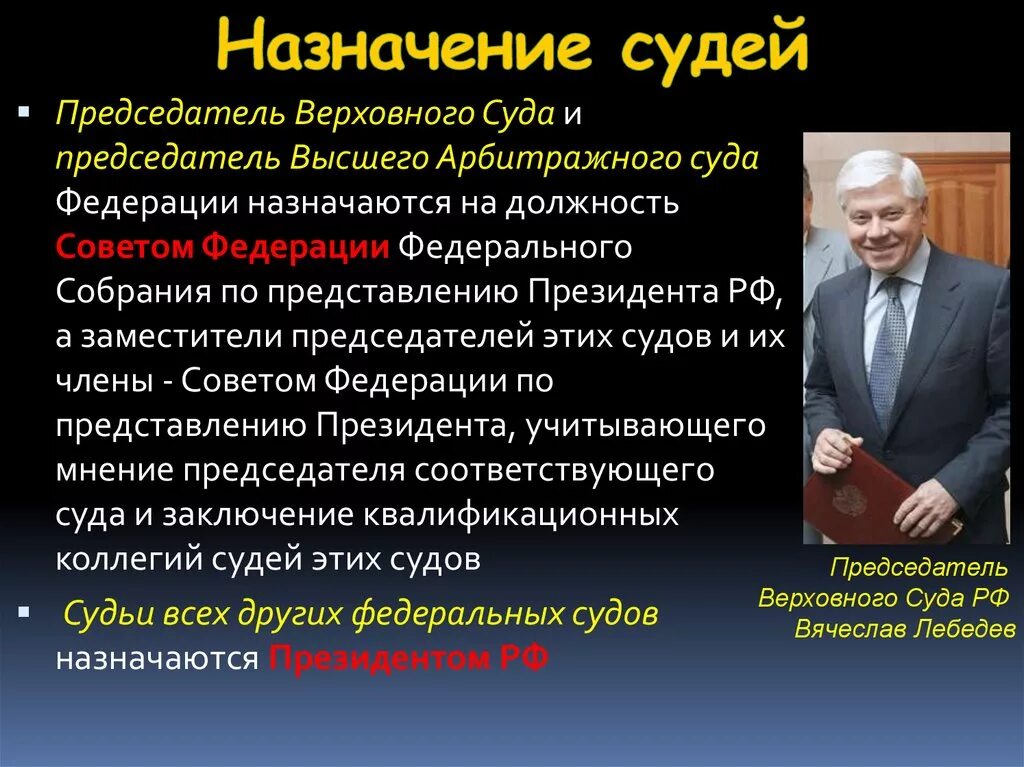 Назначение на должность судей Верховного суда. Назначение на должность судей Верховного суда РФ. Ктотгазначает на должность судей. В российской федерации судей назначают