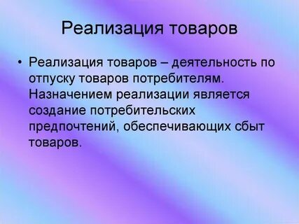 Определить реализацию за месяц