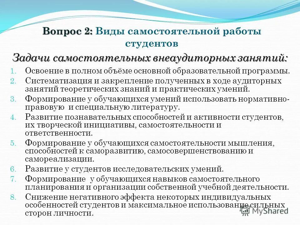 сущность понятия самостоятельной работы