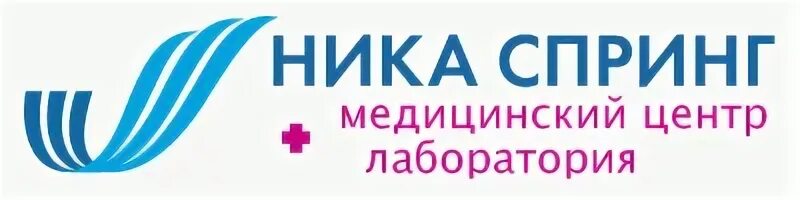 Ника спринг нижний новгород логотип. Ник спринг. Ник спринг. Ника спринг лого. Переулок могилевича 7 нижний новгород ника спринг.