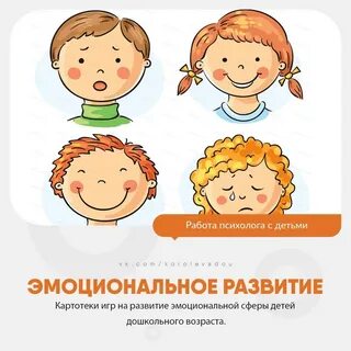 Эмоциональное развитие ребенка 4 5 лет