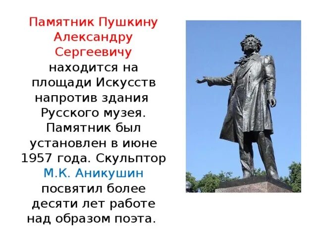 Проект о памятнике пушкину г воронеж Петербург пушкина презентация на основе текста фото и картинки