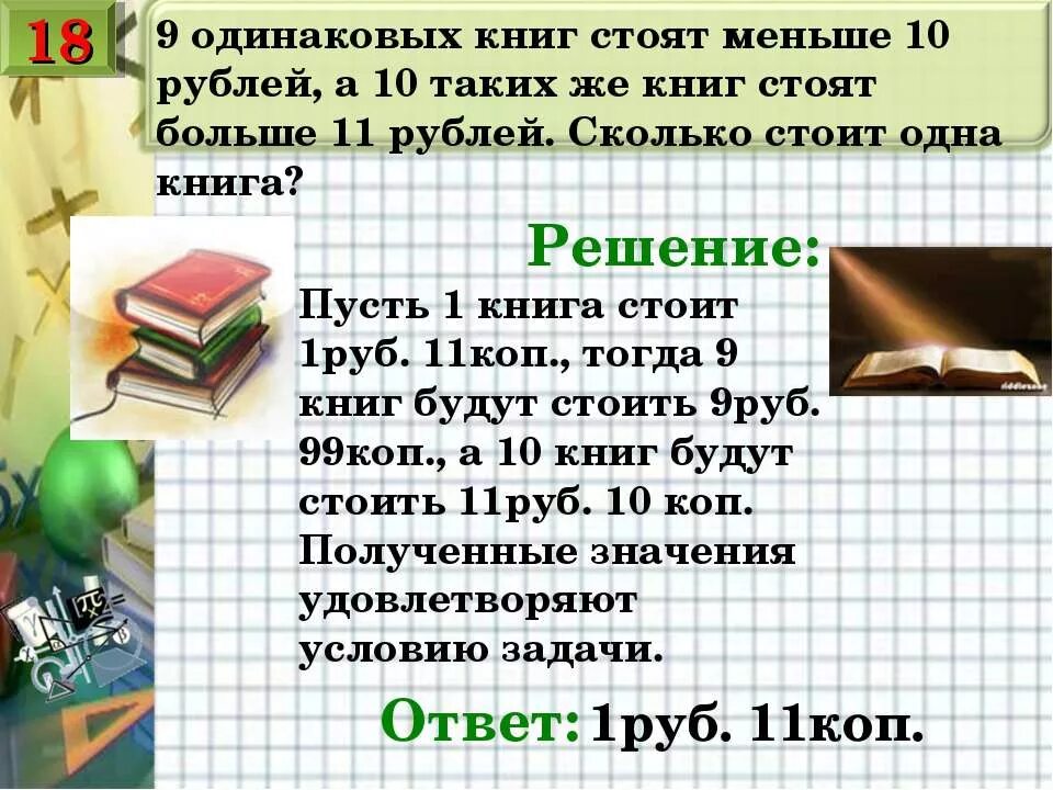 Задача за книгу заплатили. Одинаковые книги. Сколько стоит книга. Сколько стоит 1 книга. Одинаковые книжки.