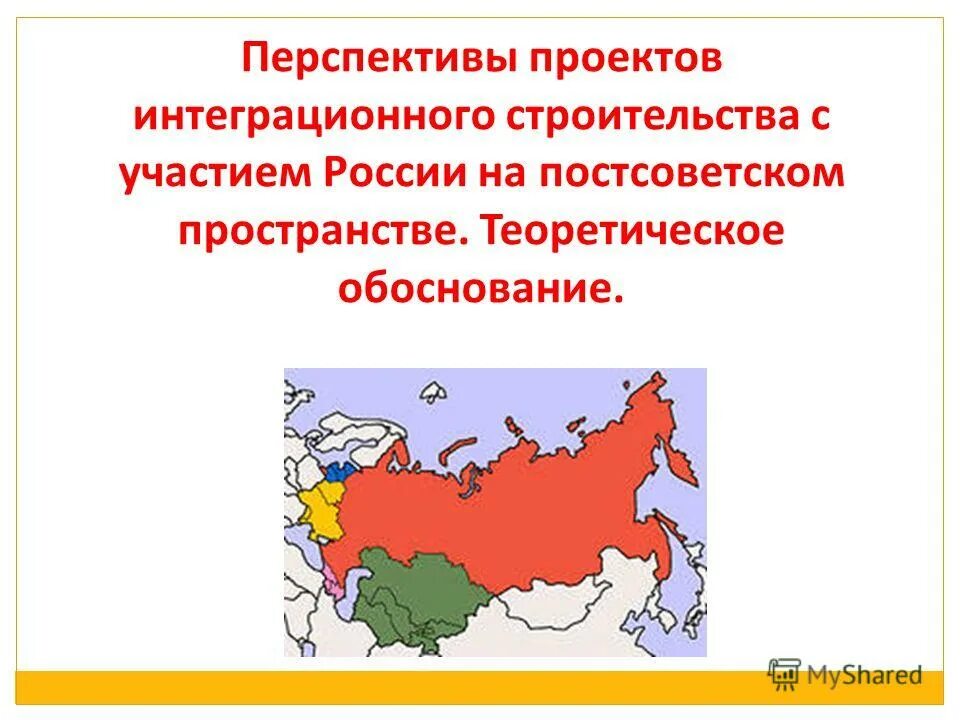 Украинский кризис на постсоветском пространстве. Международные организации на постсоветском пространстве. История постсоветской россии. Организации на постсоветском пространстве. Страны постсоветского пространства.